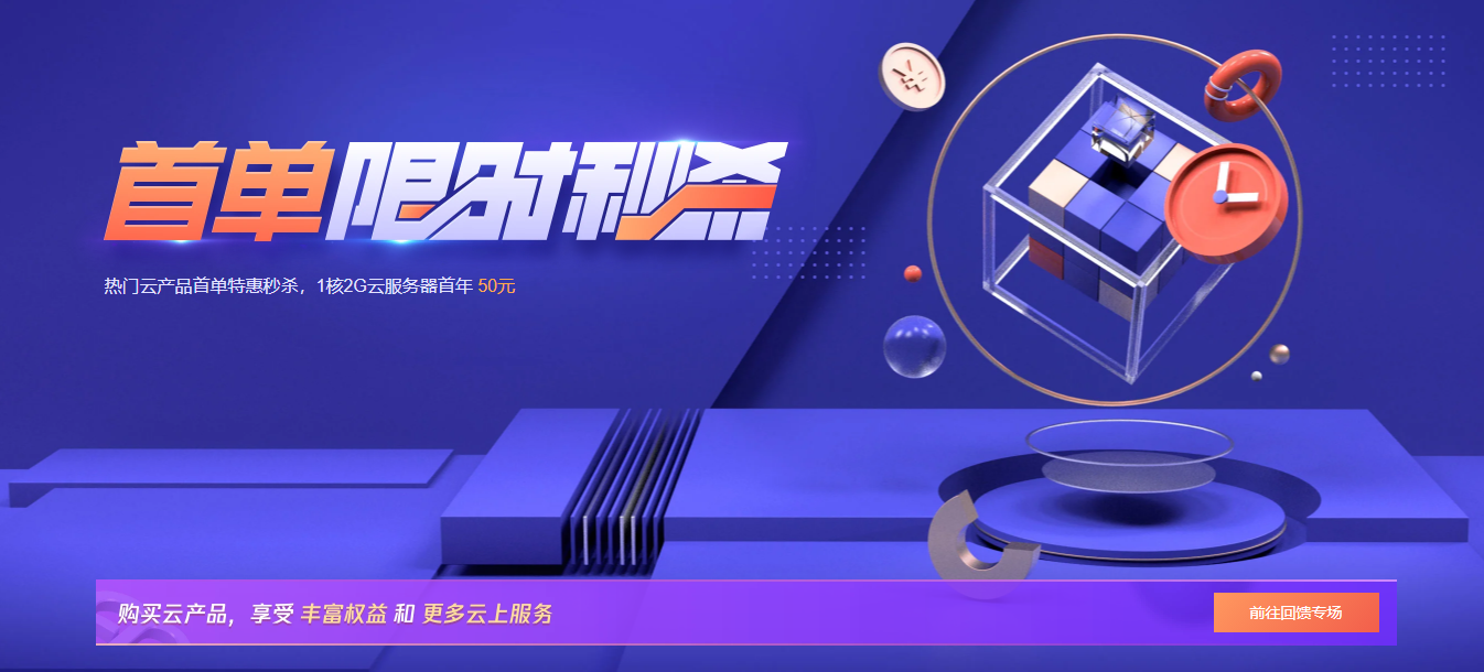 云服务器活动推荐